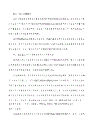 第二个结合讲稿辅导.docx