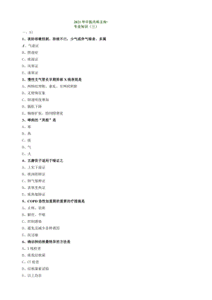 21-中医主治-专业知识模考03.docx