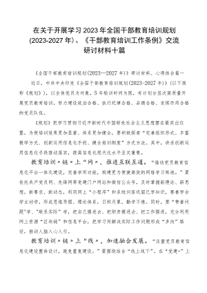 在关于开展学习2023年全国干部教育培训规划（2023-2027年）、《干部教育培训工作条例》交流研讨材料十篇.docx