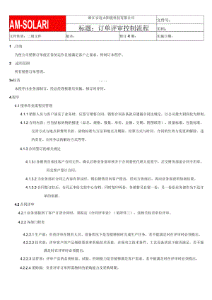 订单评审流程(修改).docx