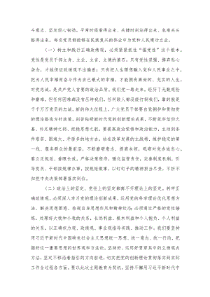 主题教育树立和践行正确政绩观党课讲稿【10篇精选】供参考.docx