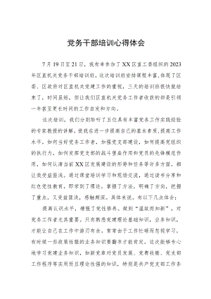 2023年关于党务干部培训的心得体会.docx