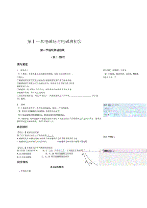 第十一章电磁场与电磁波初步.docx