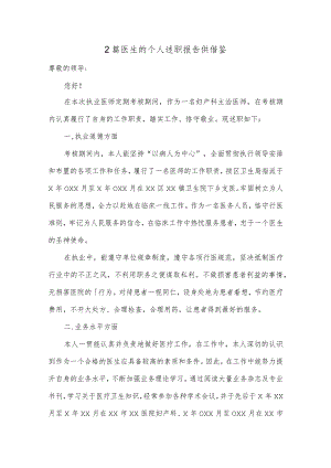 2篇医生的个人述职报告供借鉴.docx
