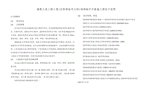 福惠大道三期工程（含跨御临河大桥）海绵城市专篇施工图设计说明.docx