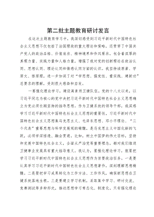 卫健系统的领导干部在理论中心组主题教育研讨会上的发言.docx
