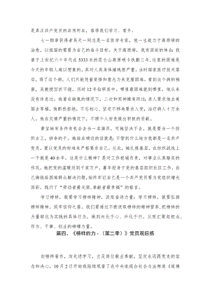 2023《榜样的力量（第二季）》观后感心得体会（共9篇）.docx