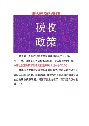 税收优惠政策查询操作手册.docx