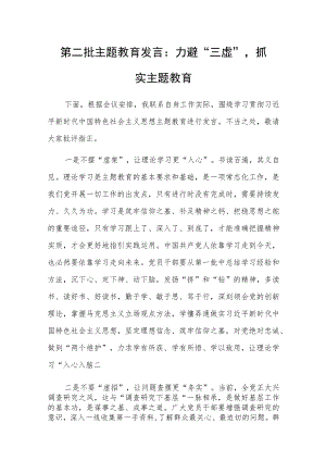 第二批主题教育研讨发言范文3篇.docx