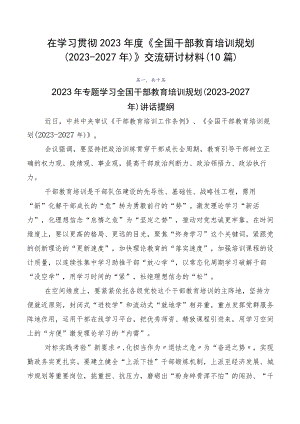 在学习贯彻2023年度《全国干部教育培训规划（2023-2027年）》交流研讨材料（10篇）.docx