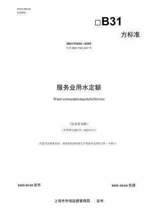 服务业用水定额.docx