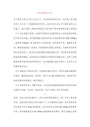 防水层施工方法.docx