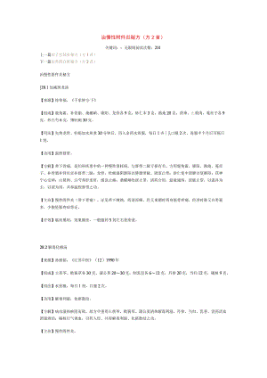 治慢性附件炎秘方.docx