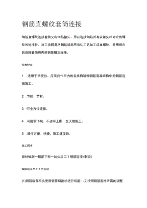 钢筋直螺纹套筒连接.docx