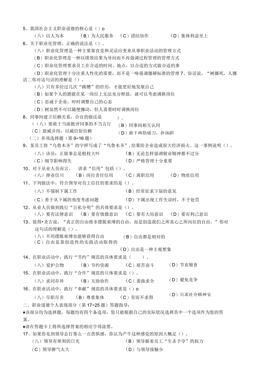 心理咨询师三级全真模拟试卷.docx_第3页
