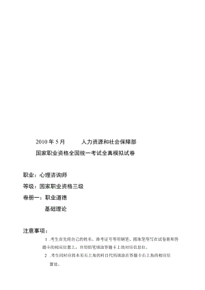 心理咨询师三级全真模拟试卷.docx