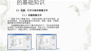 第2章Photoshop的基础知识课件.pptx