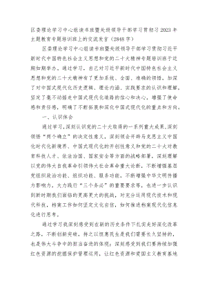 处级领导干部主题教育专题培训班上的交流发言.docx