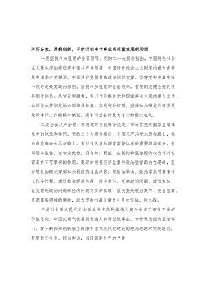 （5篇）2023年主题教育专题读书班研讨发言.docx