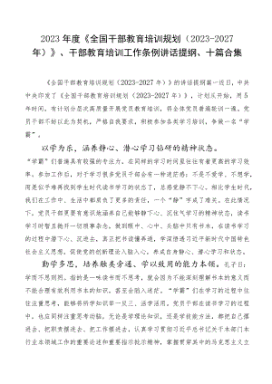 2023年度《全国干部教育培训规划（2023-2027年）》、干部教育培训工作条例讲话提纲、十篇合集.docx