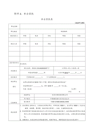 参会回执参会回执表.docx