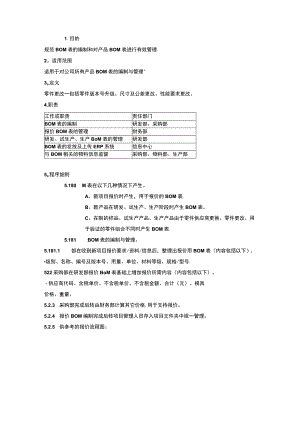 BOM表编制与管理指导书.docx