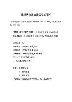 课题研究报告排版格式要求.docx