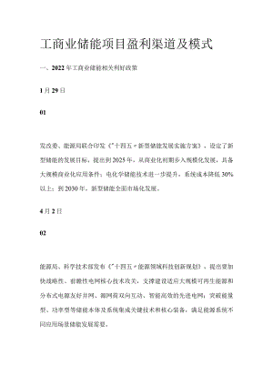 工商业储能项目盈利渠道及模式.docx