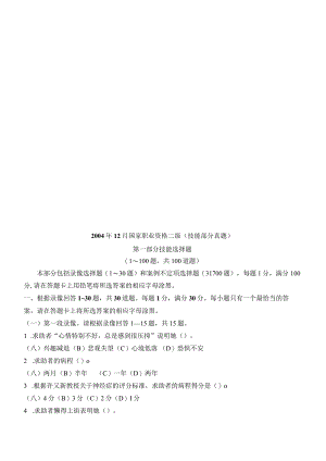 心理咨询师国家职业资格二级技能部分真题.docx