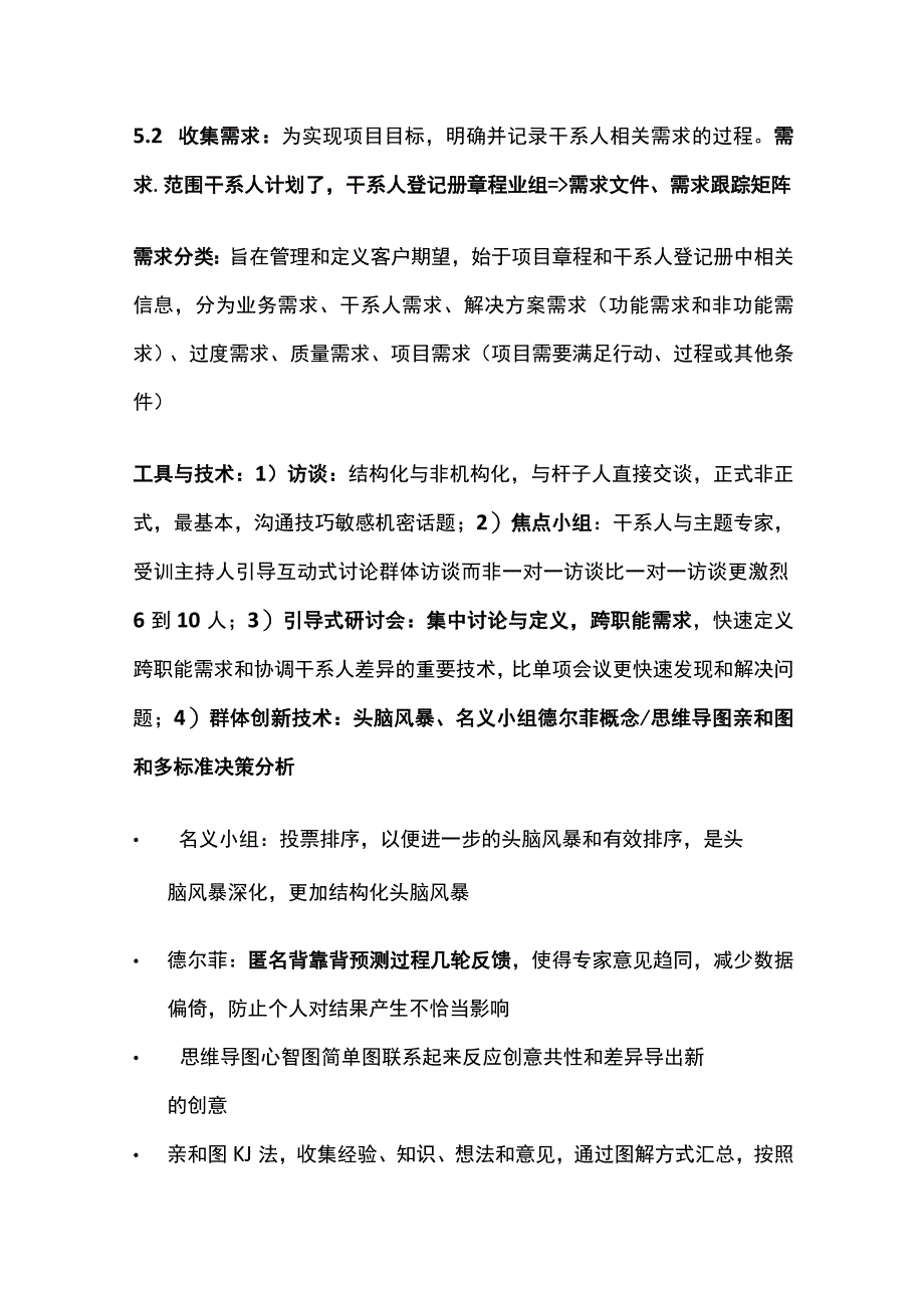 软考高项范围管理计划考点全套.docx_第2页
