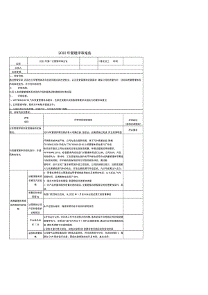 IATF16949管理评审报告.docx