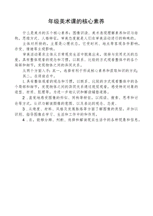 四年级美术课的核心素养.docx