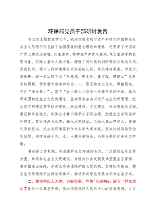 某县各系统党员干部主题教育研讨发言汇编4篇.docx