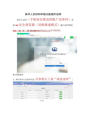 参评人员材料申报功能操作说明.docx