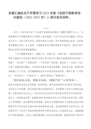 多篇汇编在关于开展学习2023年度《全国干部教育培训规划（2023-2027年）》研讨发言材料、.docx
