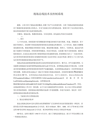 现场总线技术及控制系统(doc5).docx