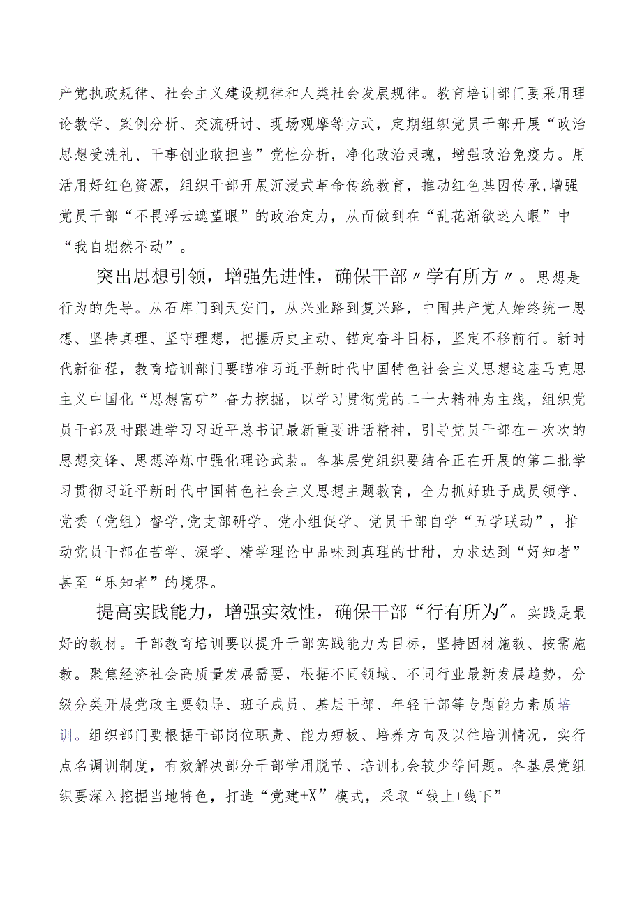 2023年度全国干部教育培训规划(2023-2027年)发言材料(十篇合集).docx_第2页