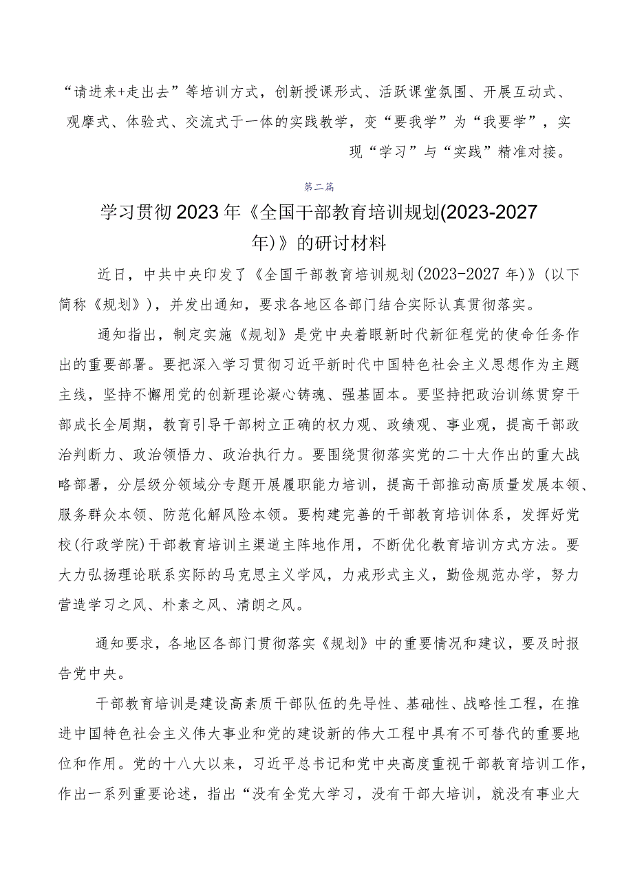 2023年度全国干部教育培训规划(2023-2027年)发言材料(十篇合集).docx_第3页