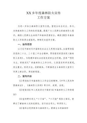XX乡年度森林防火宣传工作方案.docx