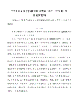 2023年全国干部教育培训规划（2023-2027年）交流发言材料.docx