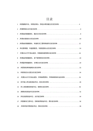 主题教育读书班领导干部学习研讨发言稿汇编43篇.docx