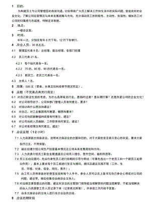 员工座谈会管理制度.docx