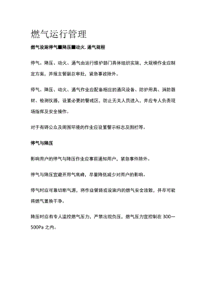 燃气运行管理.docx