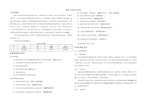 老旧小区综合整治项目--通信工程设计说明.docx