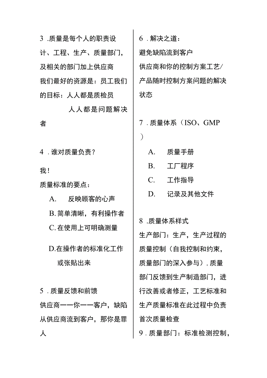 生产现场管理与改善培训(DOC 54页).docx_第2页