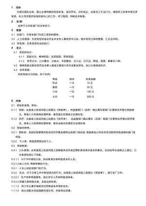 奖惩管理制度.docx