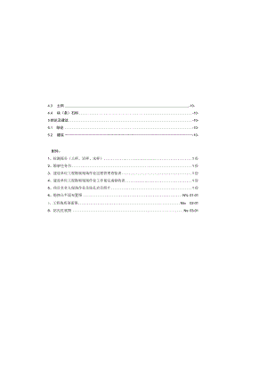 祥瑞街市政道路建设项目岩土工程勘察报告.docx