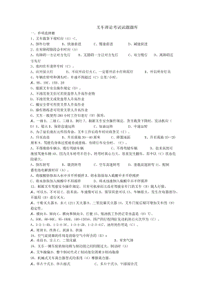 日照市经济技术开发区第六届“技能之星”职业技能大赛叉车理论考试题库.docx