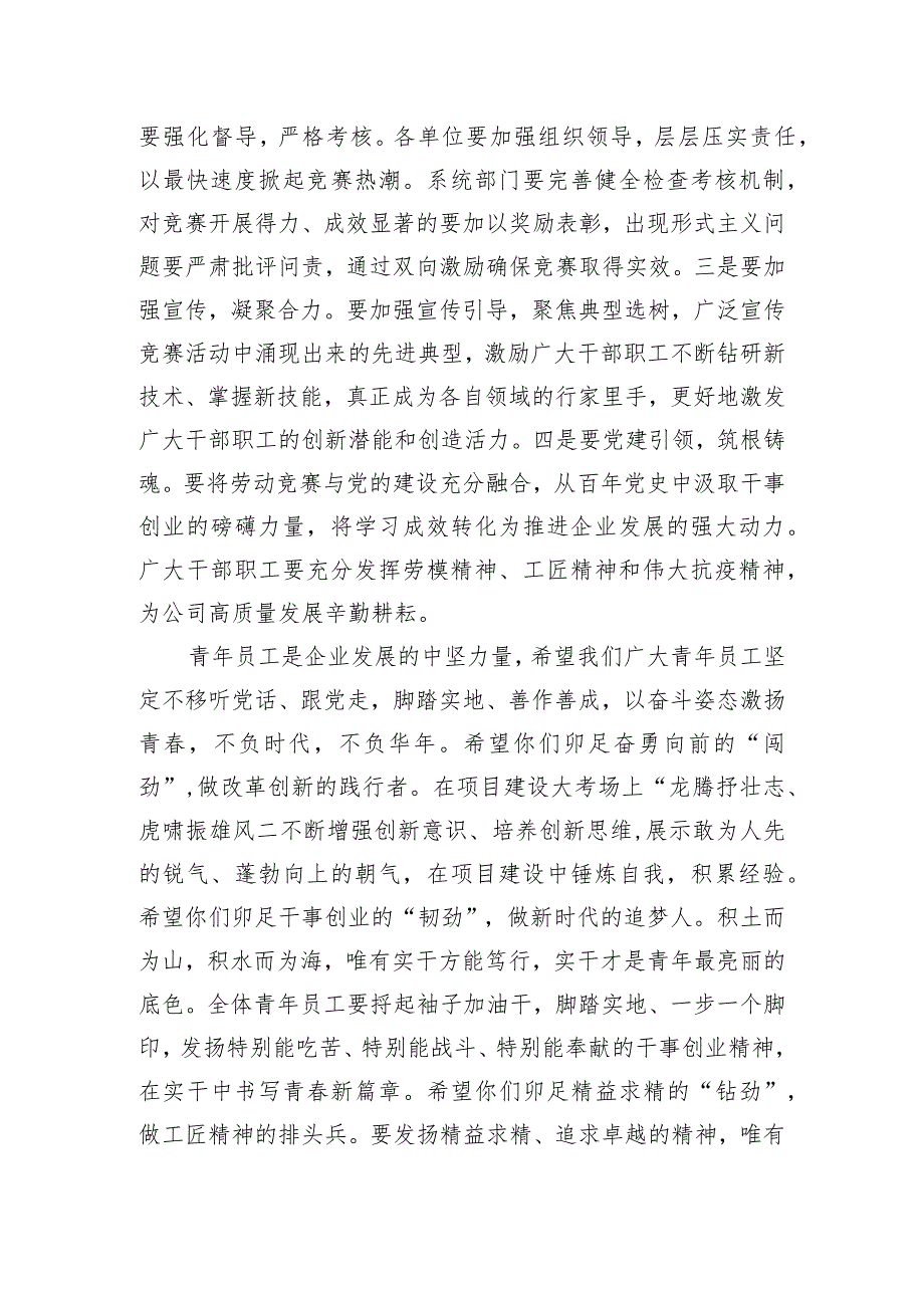 国企党委书记在公司2023年度劳动竞赛启动暨青年突击队授旗仪式上的致辞.docx_第2页