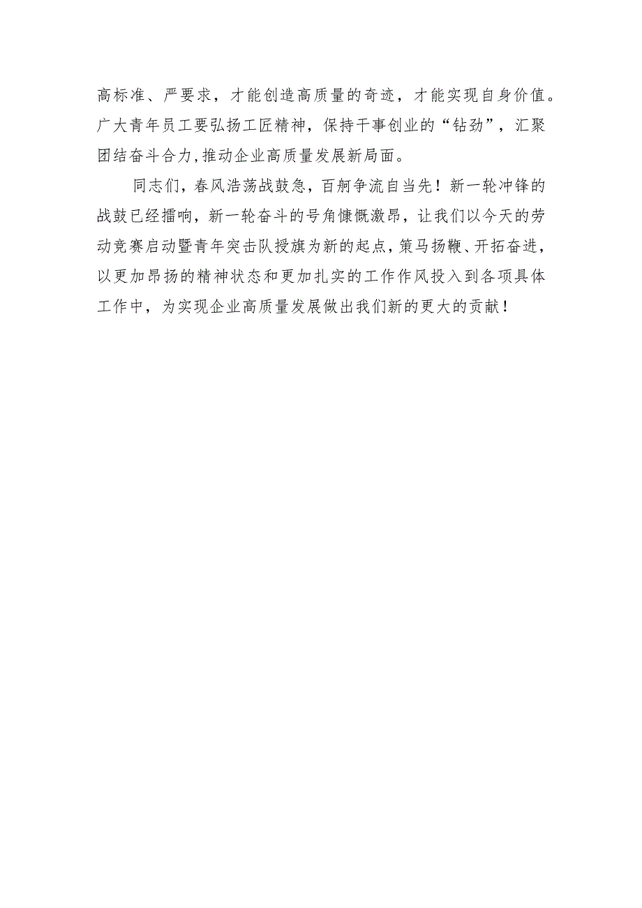 国企党委书记在公司2023年度劳动竞赛启动暨青年突击队授旗仪式上的致辞.docx_第3页
